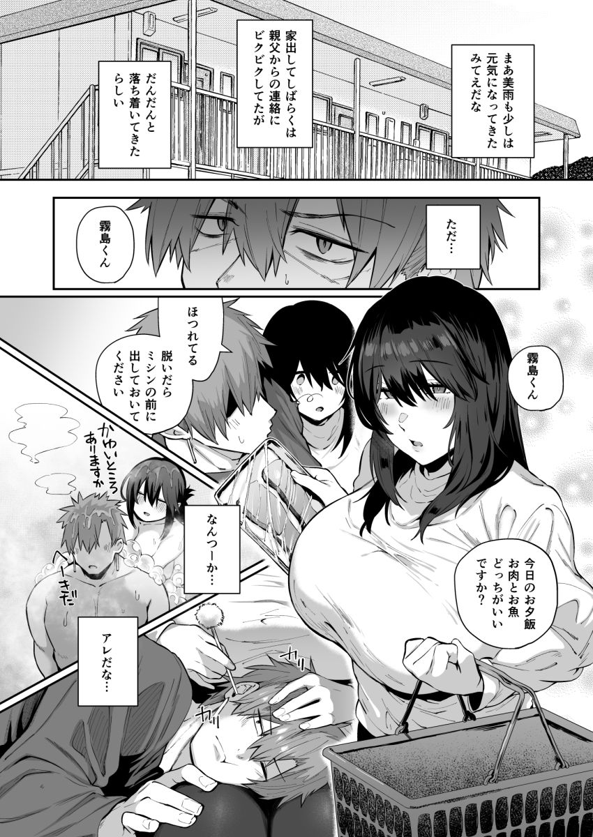 根暗で地味でもいいですか？3 サンプル6ページ目