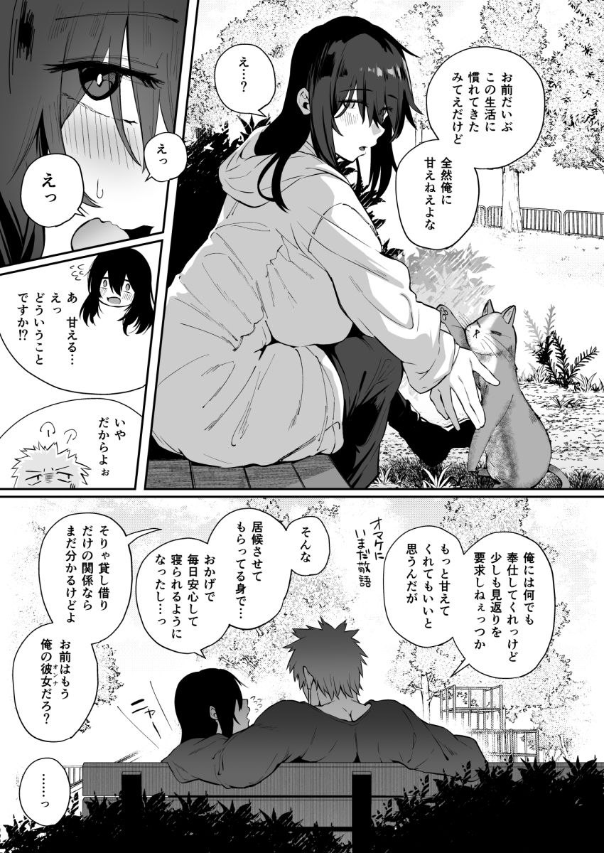 根暗で地味でもいいですか？3 サンプル7ページ目