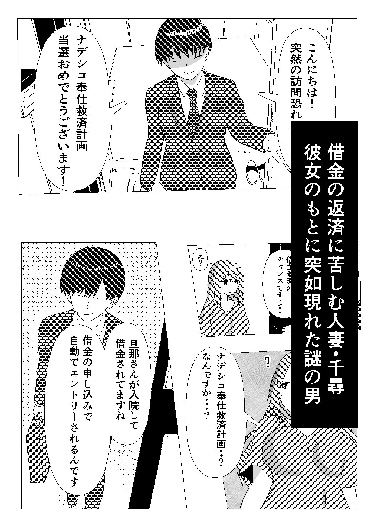ナデシコ奉仕救済計画 サンプル1ページ目