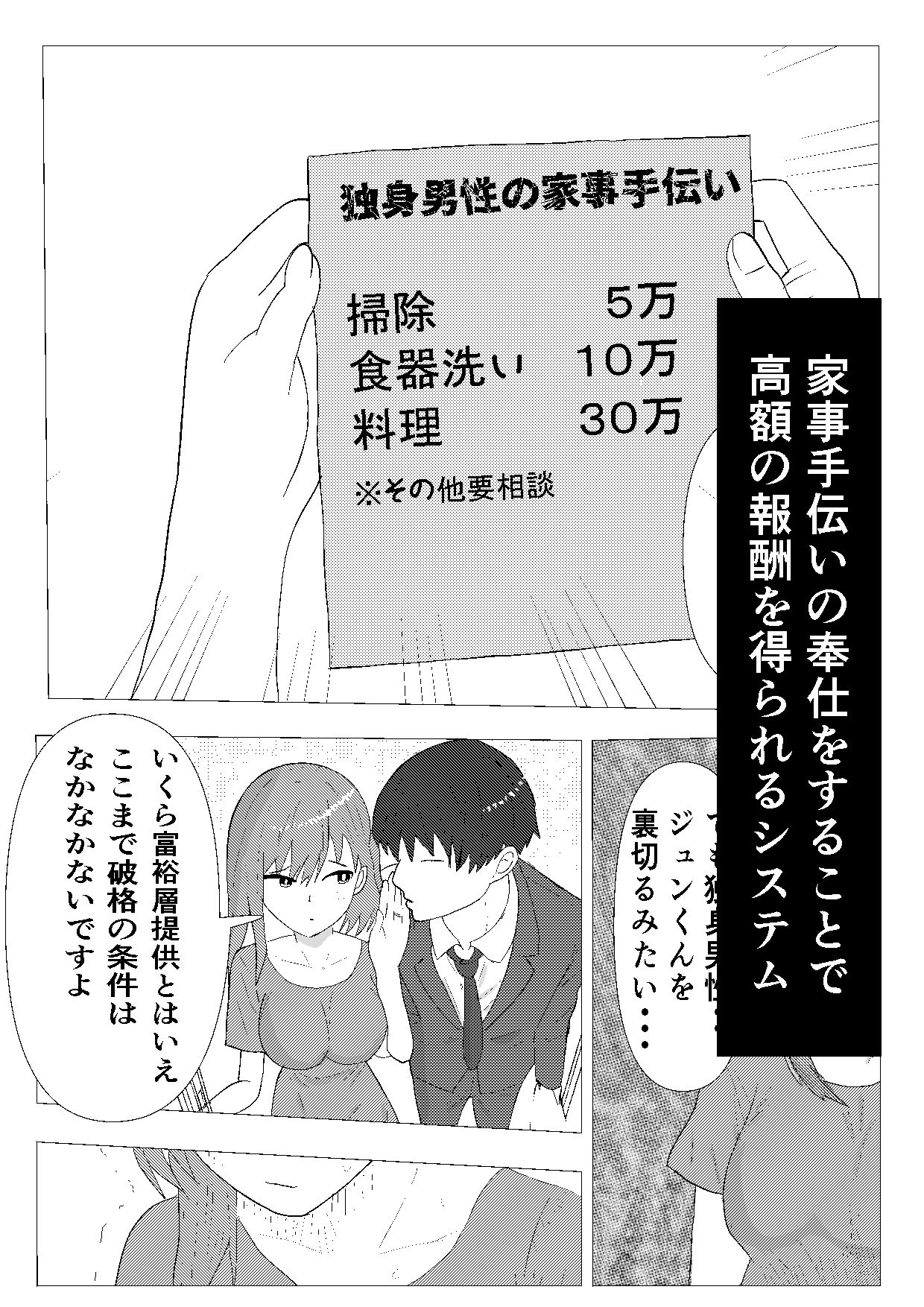ナデシコ奉仕救済計画 サンプル2ページ目