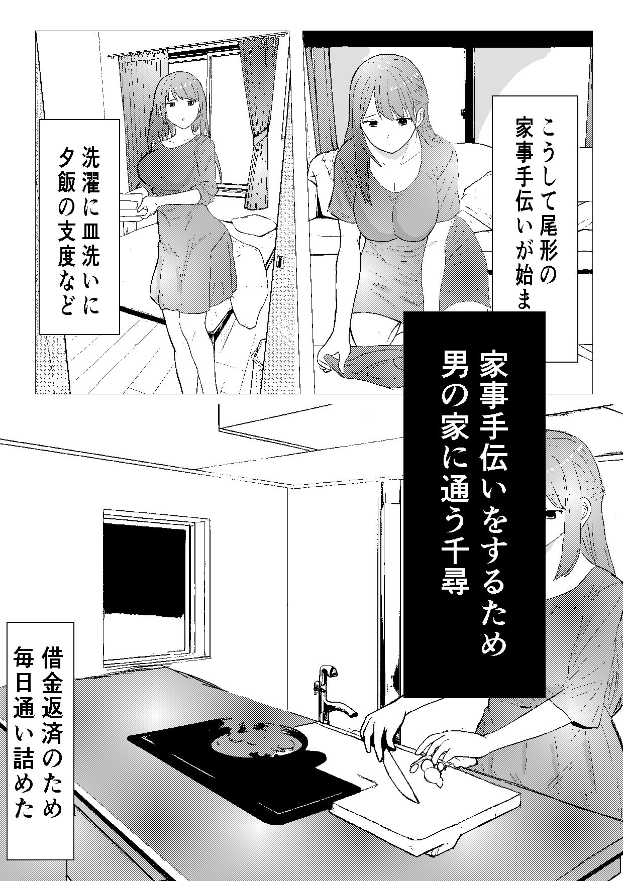 ナデシコ奉仕救済計画 サンプル3ページ目