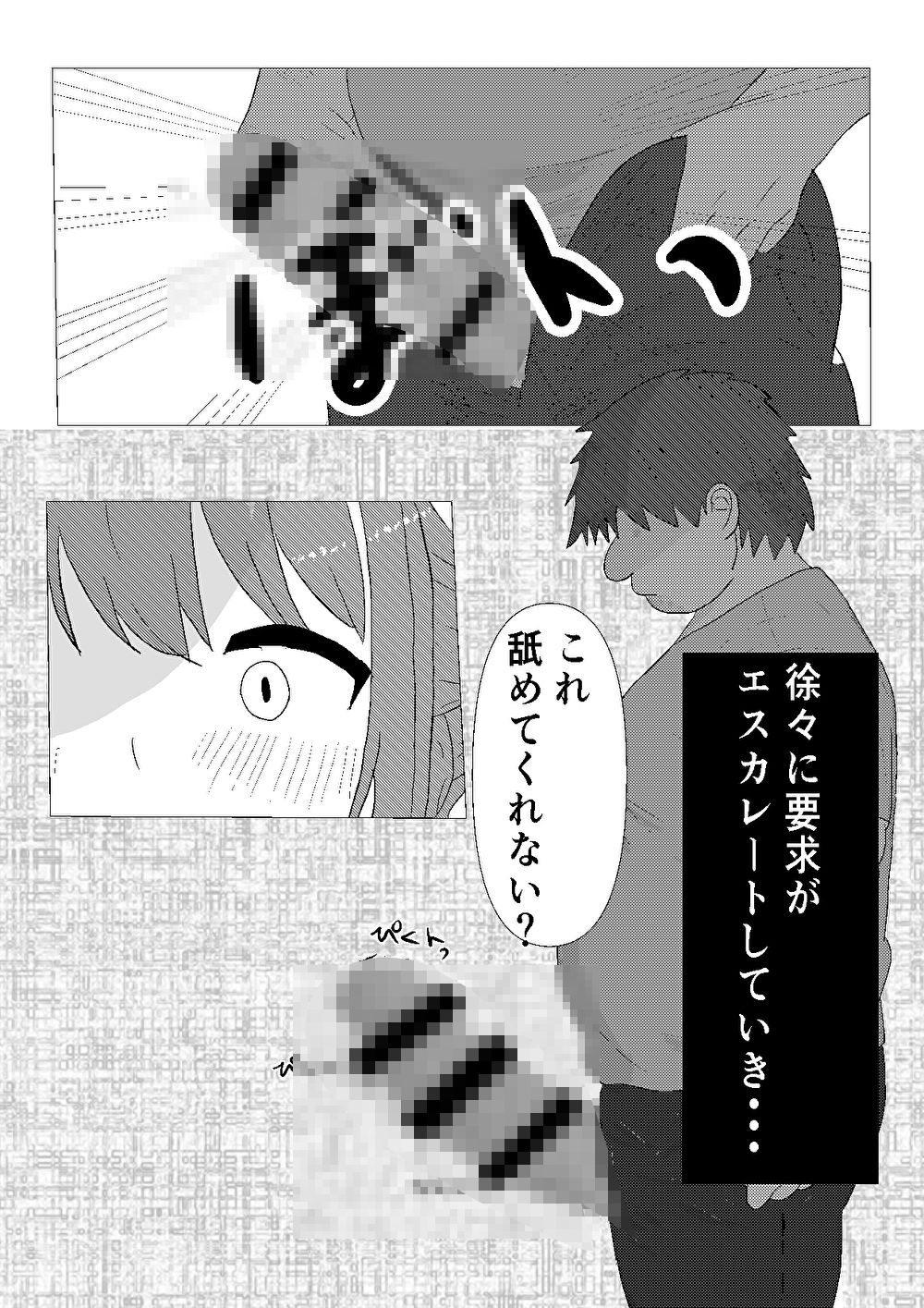 ナデシコ奉仕救済計画 サンプル4ページ目