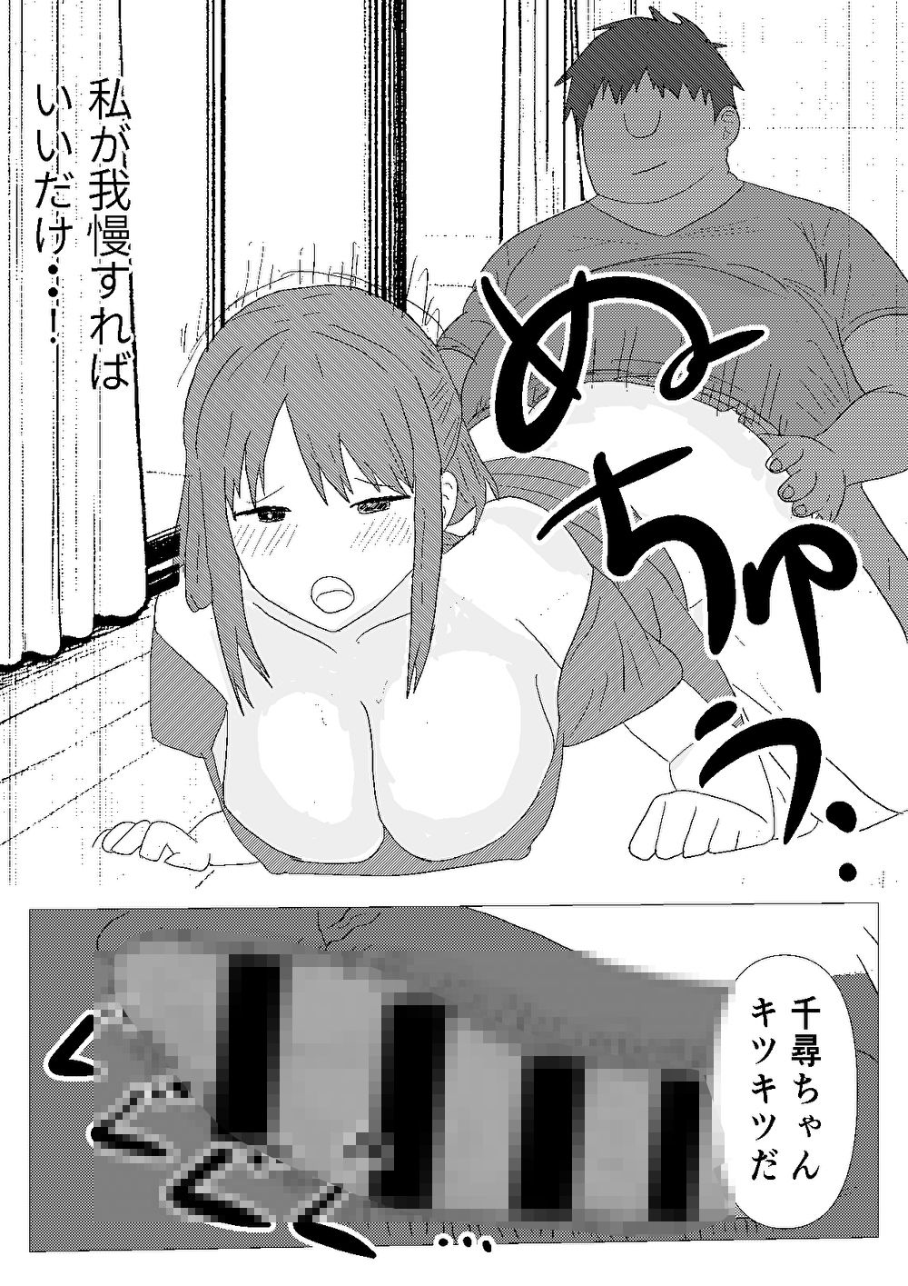 ナデシコ奉仕救済計画 サンプル7ページ目