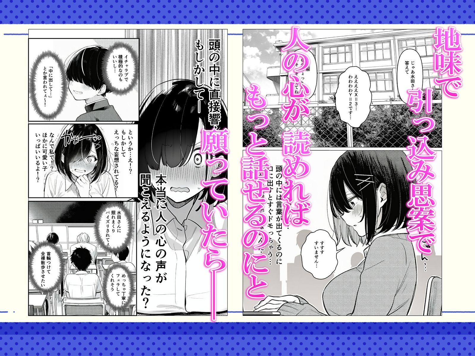 エロ妄想見える子ちゃん  〜地味な私がなんでみんなのオカズに！？〜 サンプル1ページ目