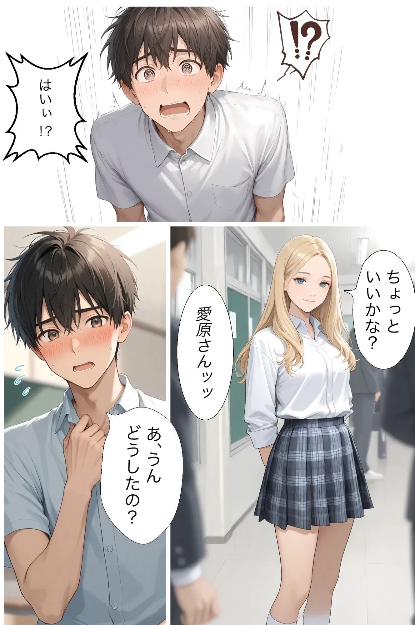 クラスで気になる金髪ギャルのパンチラで頭がいっぱい サンプル1ページ目