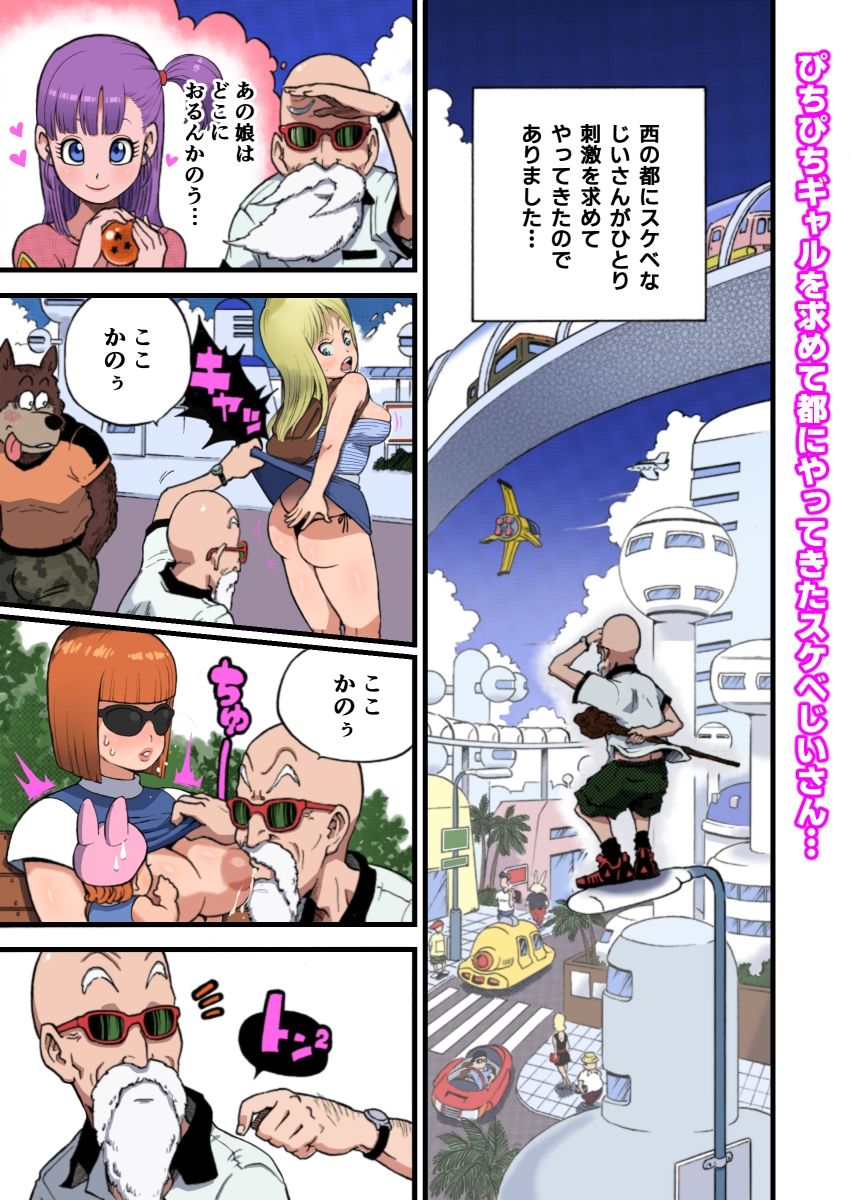 DANGAN BALL「改」〜西の都のハレンチ事件〜 サンプル1ページ目