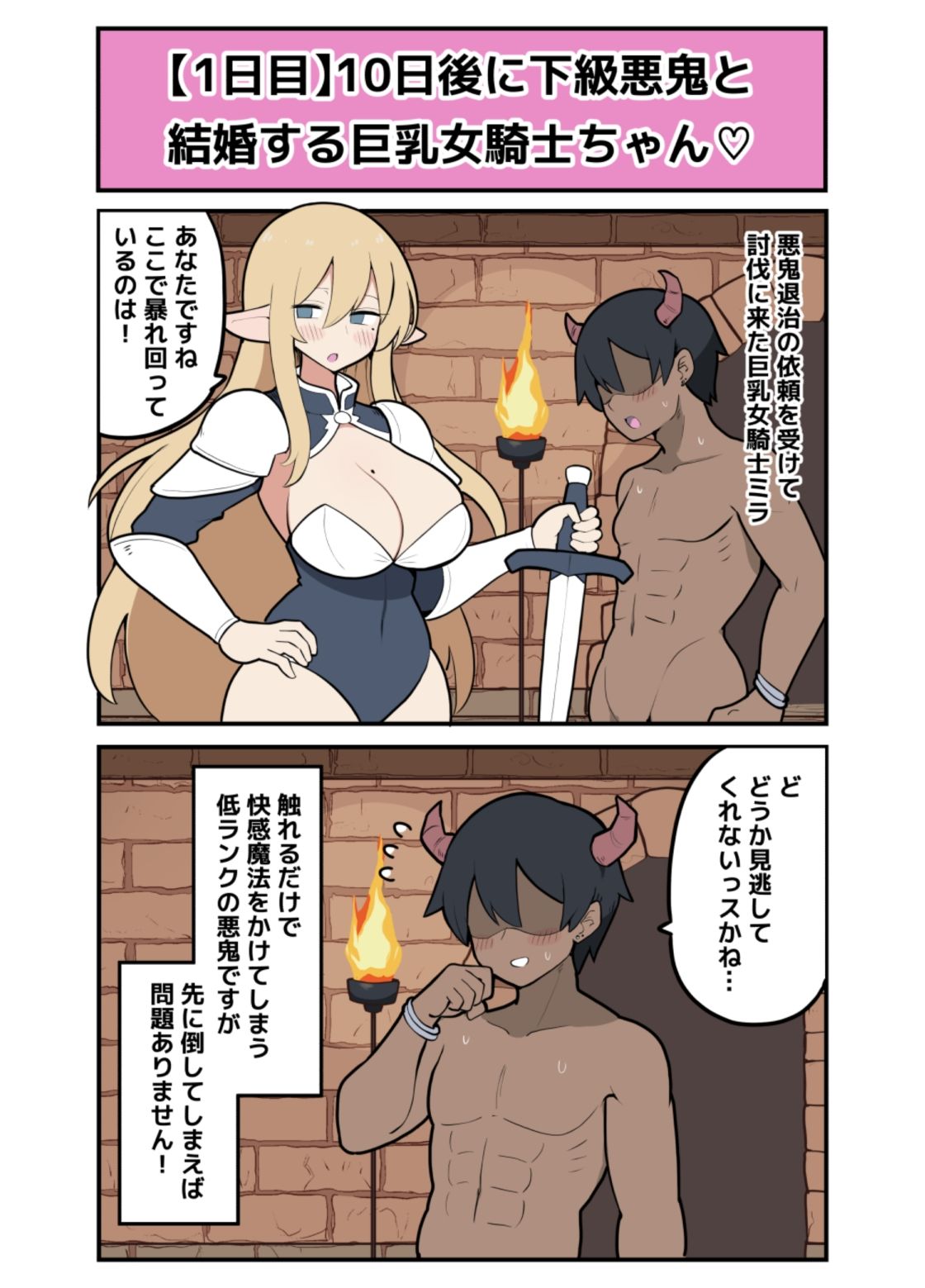 10日後に下級悪鬼と結婚する巨乳女騎士ちゃん サンプル1ページ目
