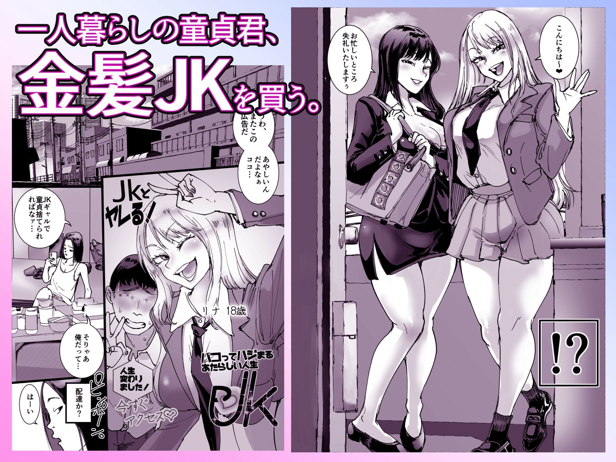 セールスJK  童貞が現役女子校生を買って朝まで生パコハメ放題 サンプル1ページ目