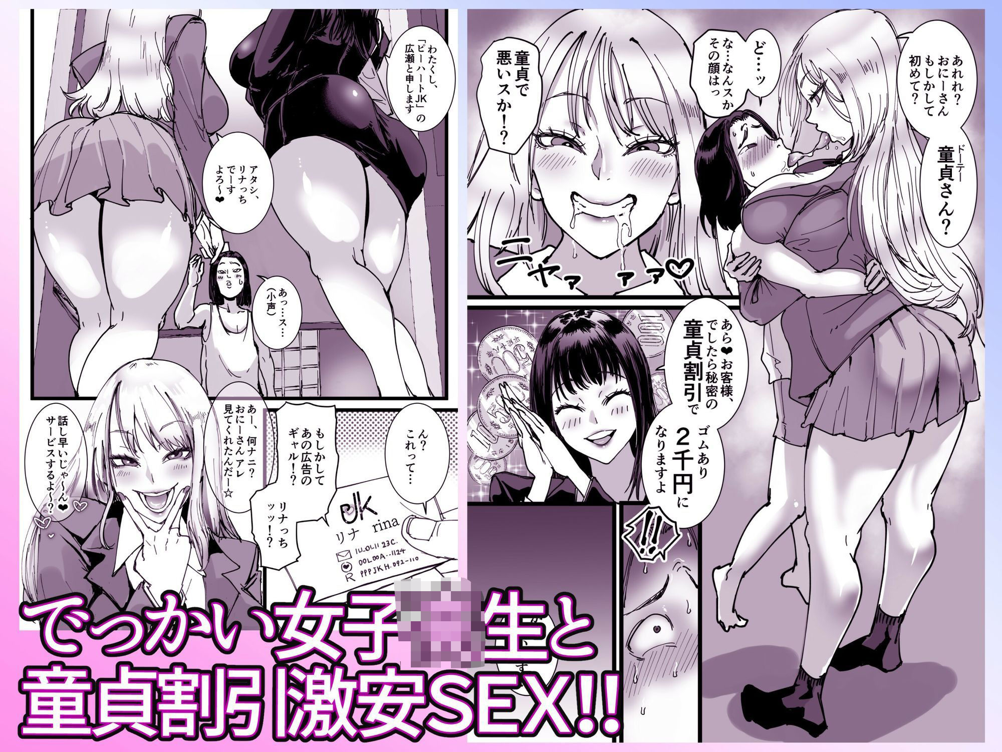 セールスJK  童貞が現役女子校生を買って朝まで生パコハメ放題 サンプル2ページ目