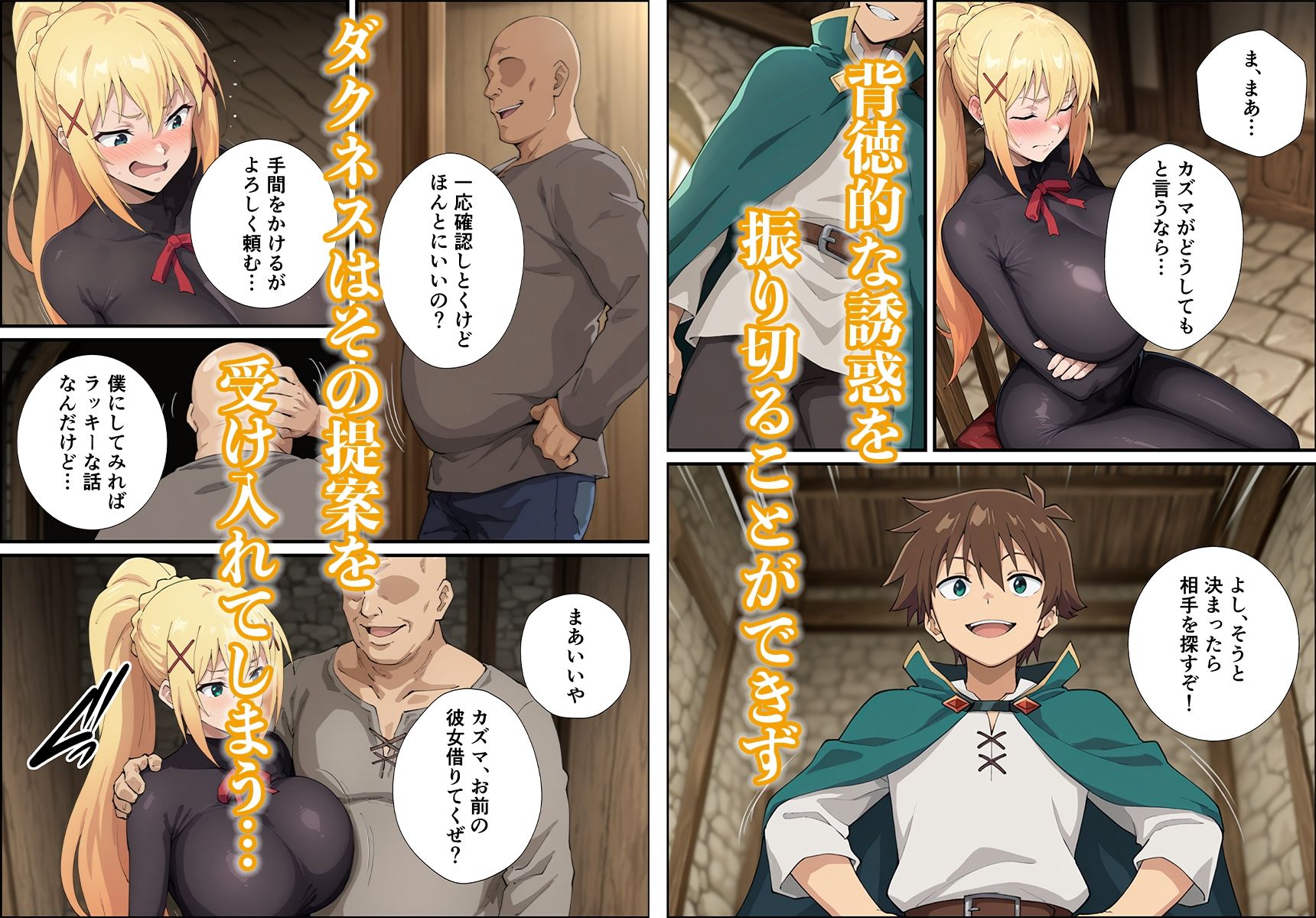 この淫らな女騎士と寝取らせを！ サンプル4ページ目