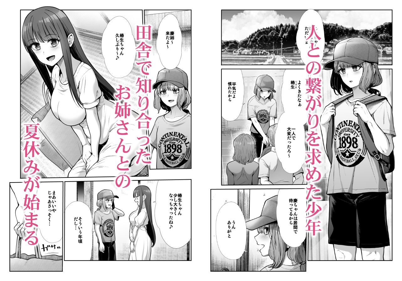 姉妹ごっこ  〜この夏僕は、妹（メス）のよろこびを知る〜 サンプル1ページ目