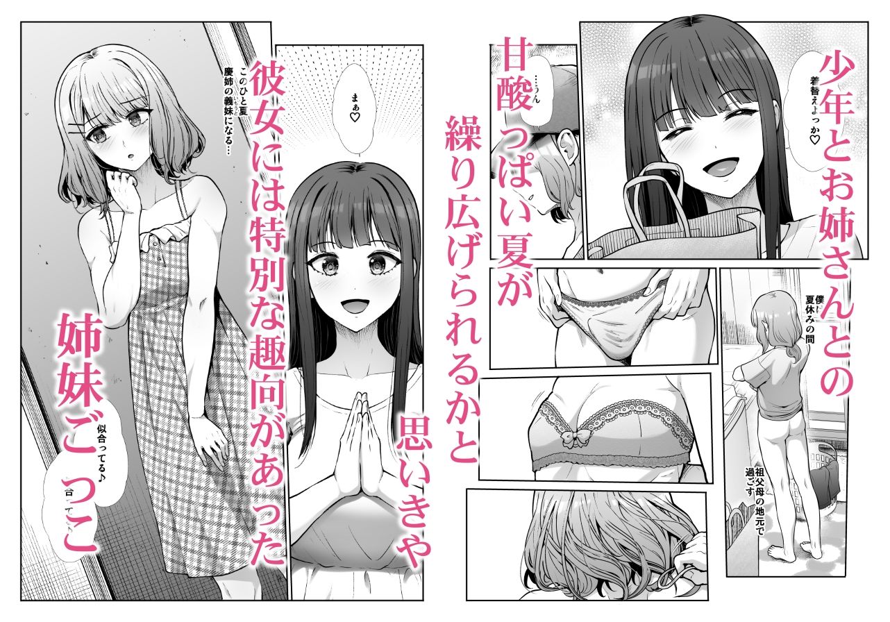 姉妹ごっこ  〜この夏僕は、妹（メス）のよろこびを知る〜 サンプル2ページ目