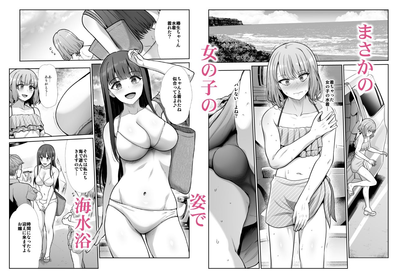 姉妹ごっこ  〜この夏僕は、妹（メス）のよろこびを知る〜 サンプル3ページ目