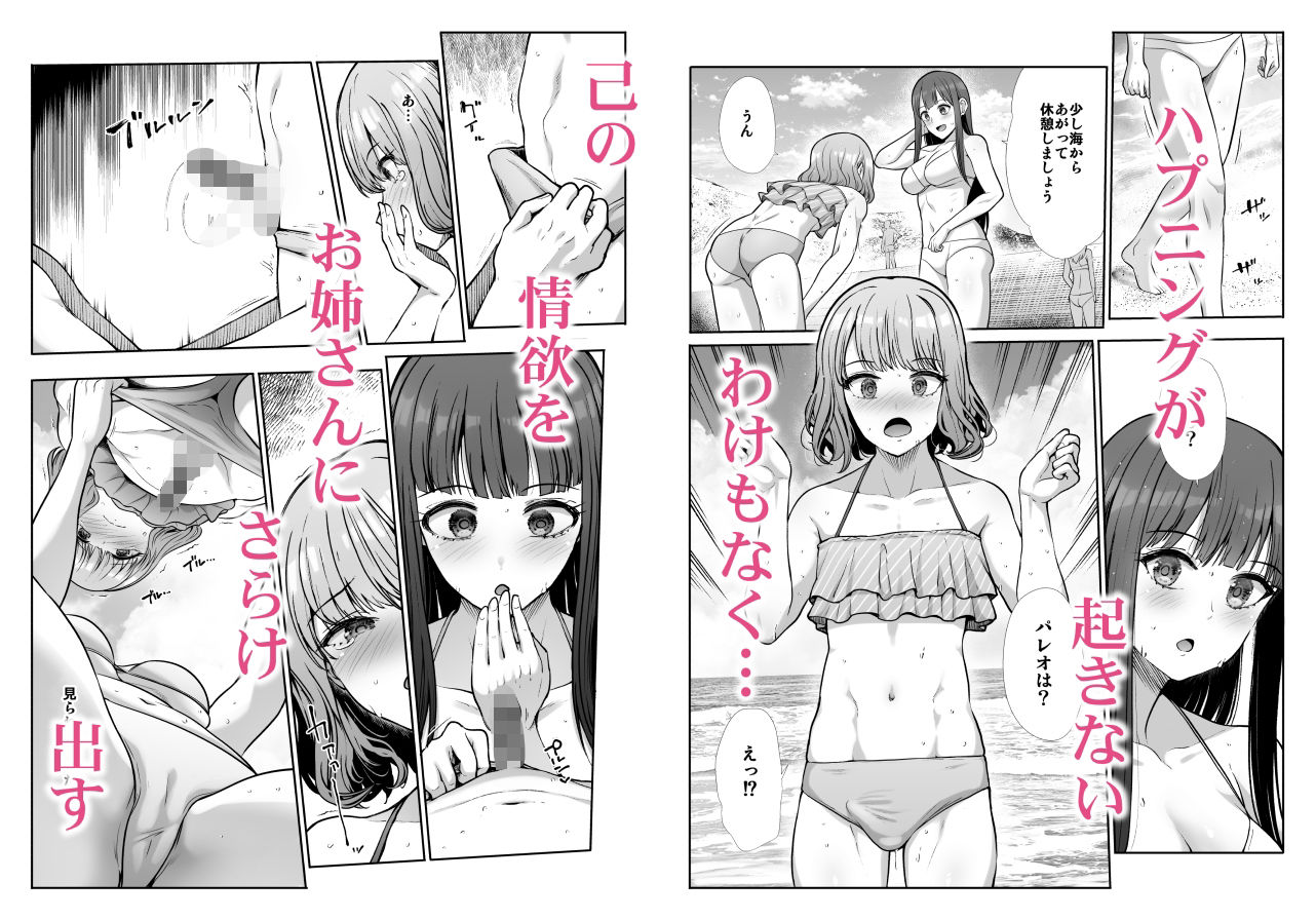 姉妹ごっこ  〜この夏僕は、妹（メス）のよろこびを知る〜 サンプル4ページ目