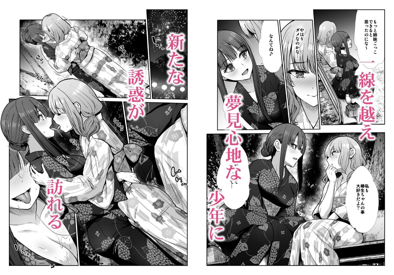 姉妹ごっこ  〜この夏僕は、妹（メス）のよろこびを知る〜 サンプル6ページ目