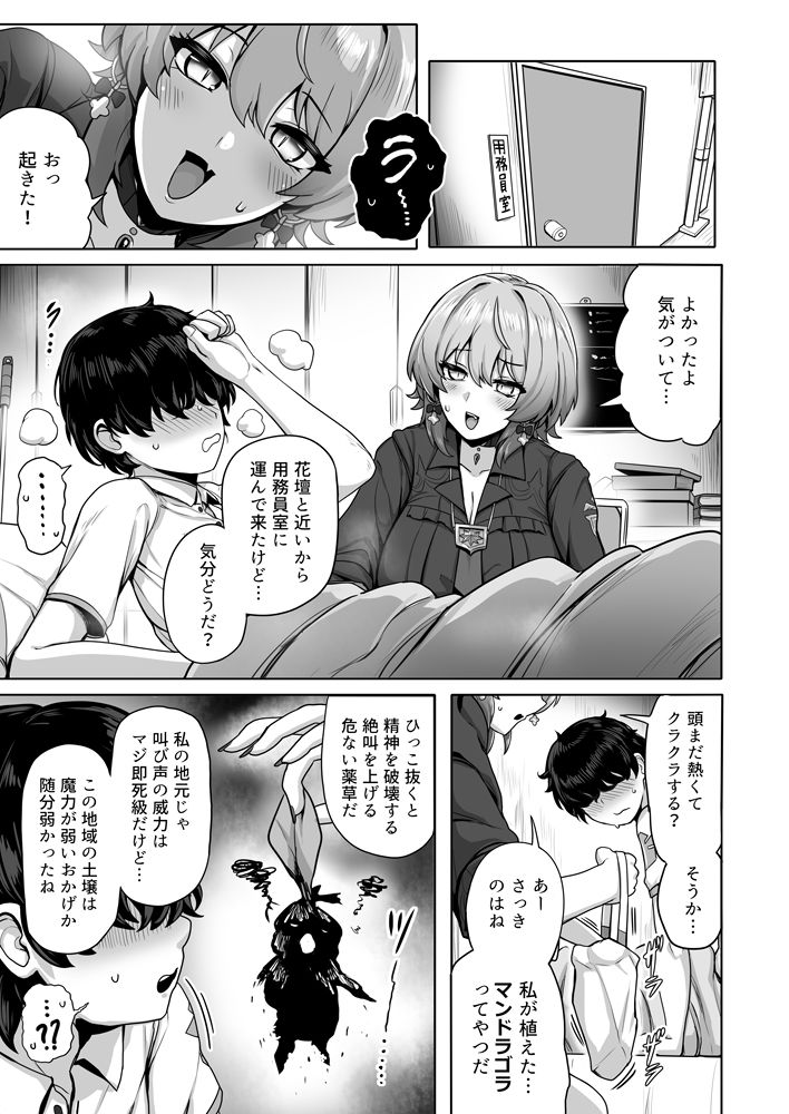 若き魔女の情炎 サンプル6ページ目