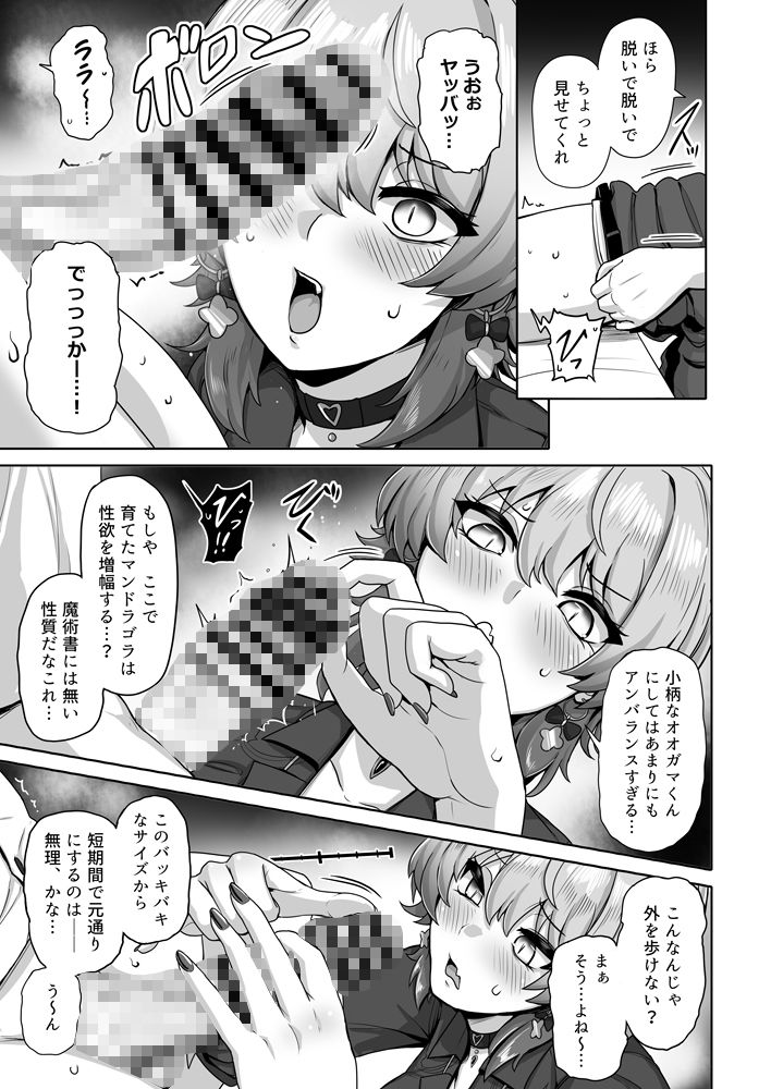 若き魔女の情炎 サンプル7ページ目