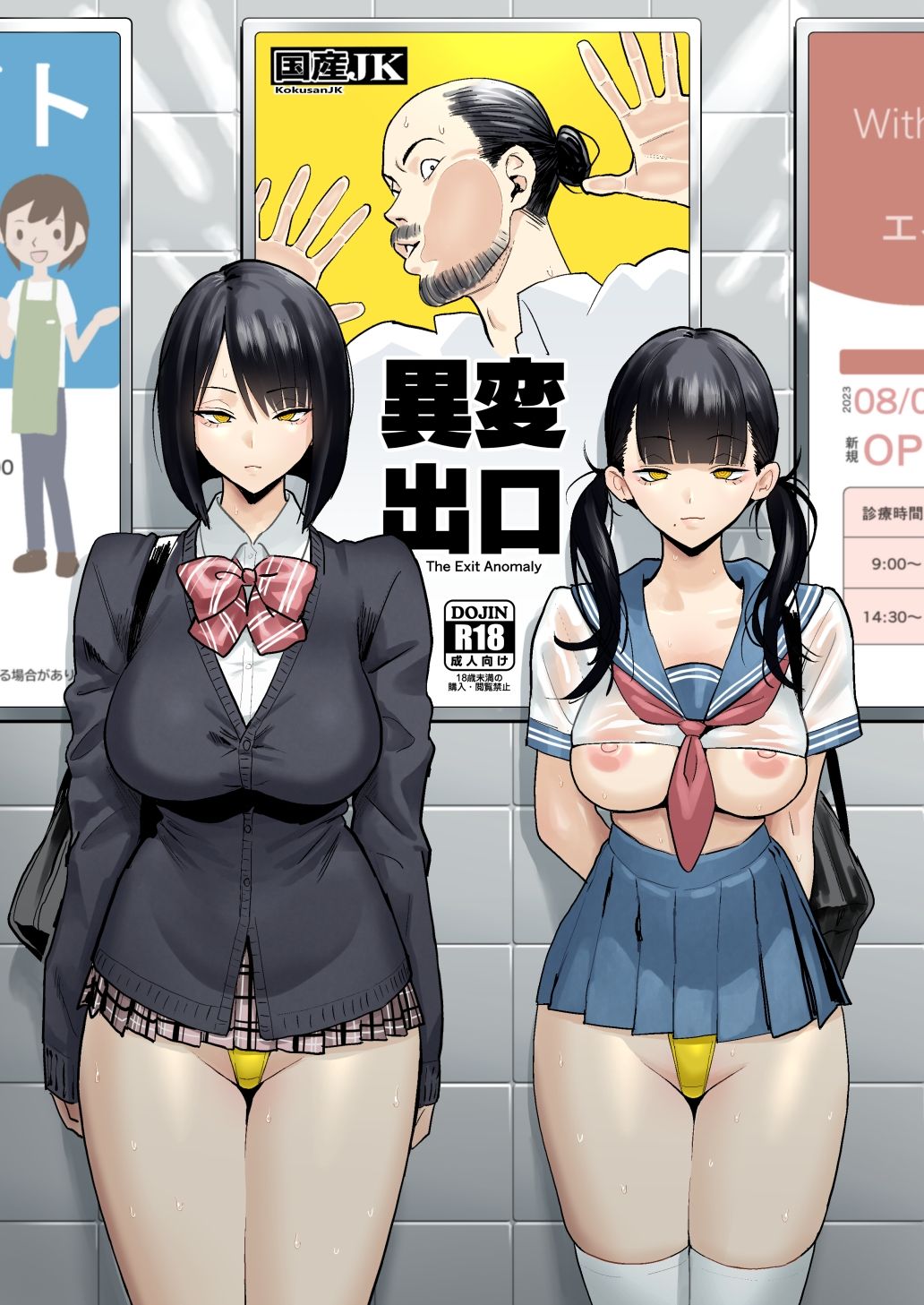 異変出口 サンプル1ページ目