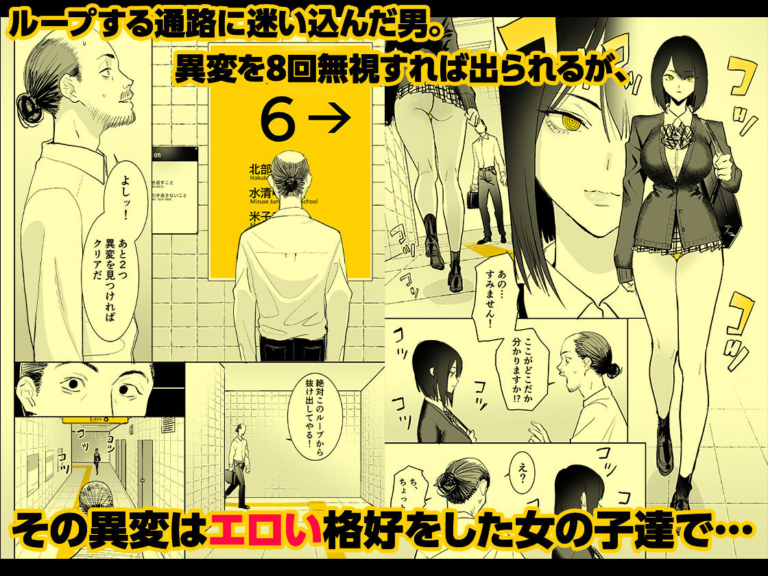 異変出口 サンプル2ページ目
