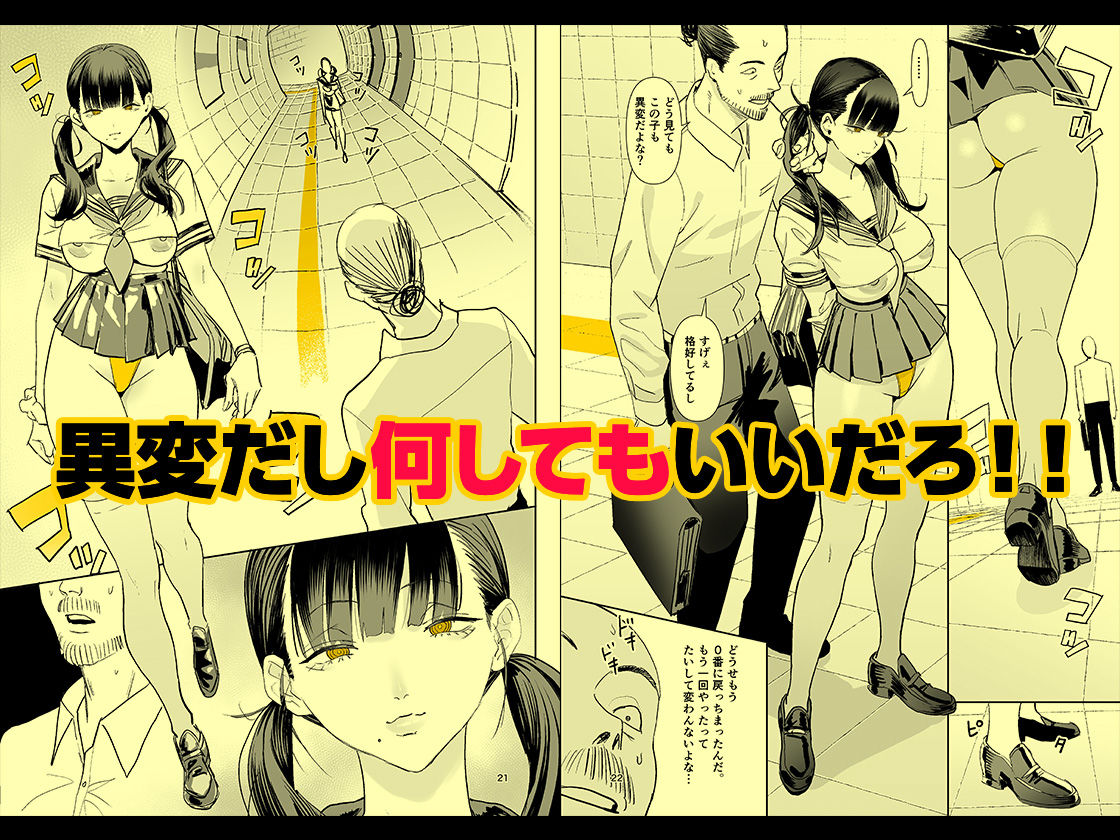 異変出口 サンプル4ページ目