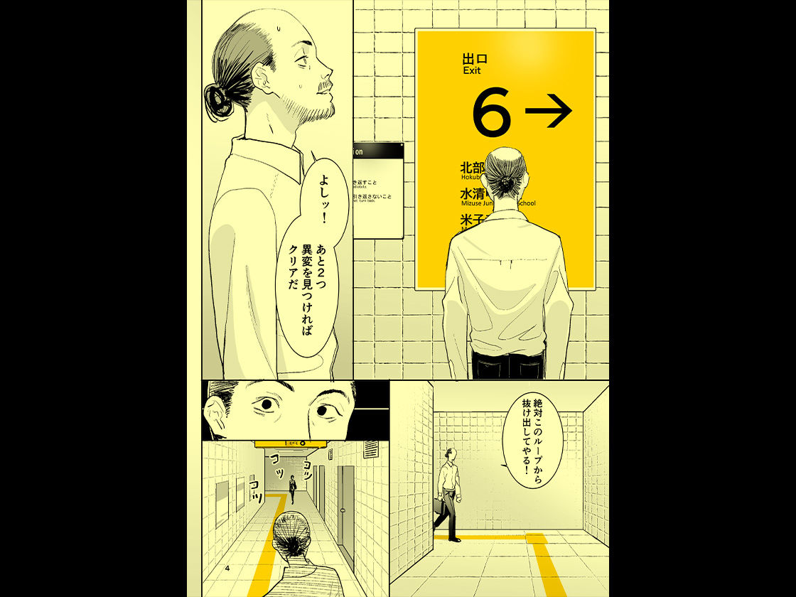 異変出口 サンプル5ページ目