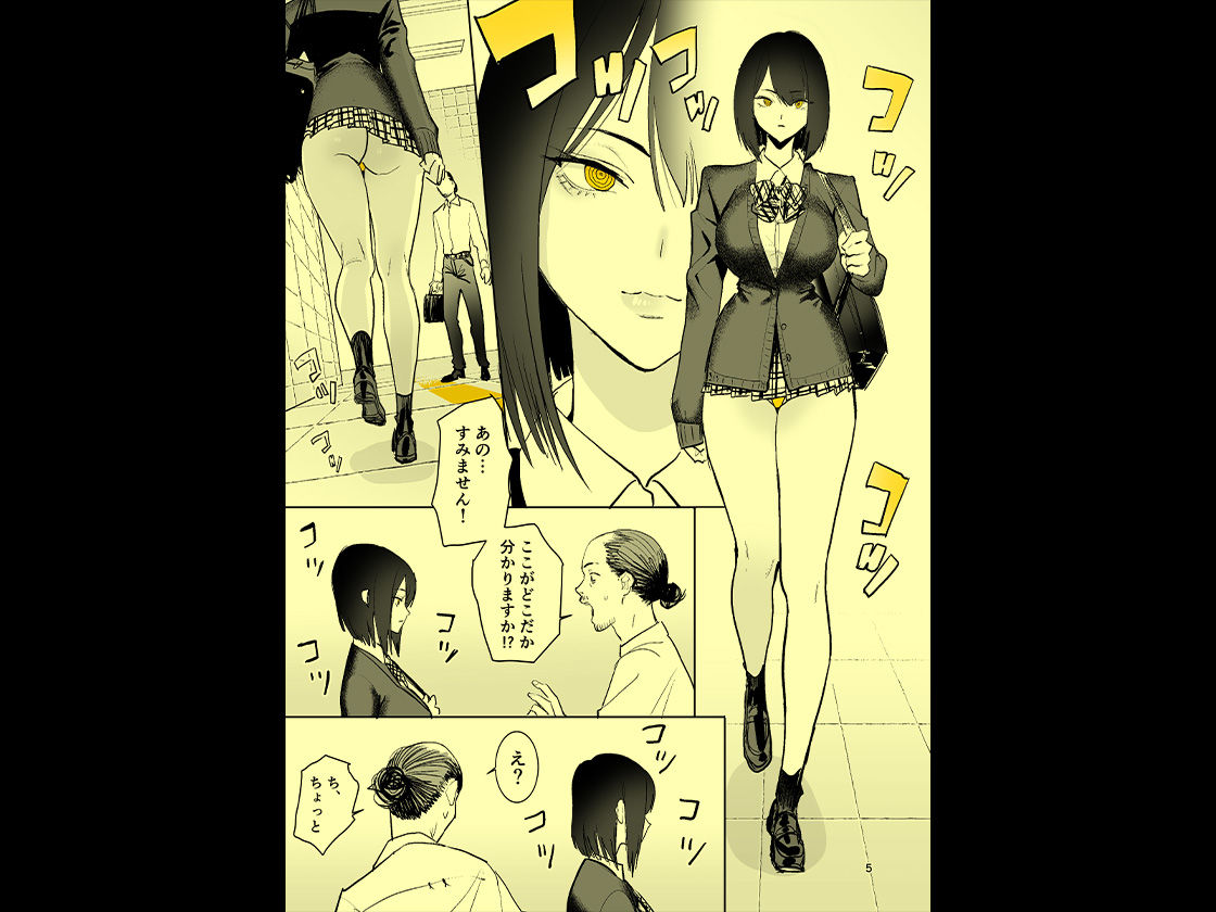 異変出口 サンプル6ページ目