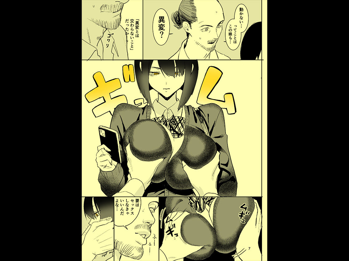 異変出口 サンプル7ページ目