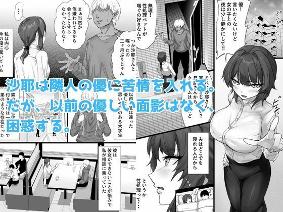 負隣人愛〜人妻が失恋続きで闇堕ちした隣人学生に躾けられて寝取られる話〜 サンプル1ページ目
