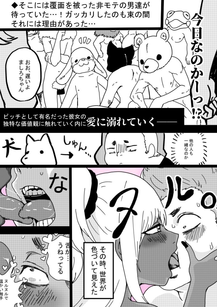 オタトピア〜オタクが好き過ぎるギャル〜 サンプル3ページ目