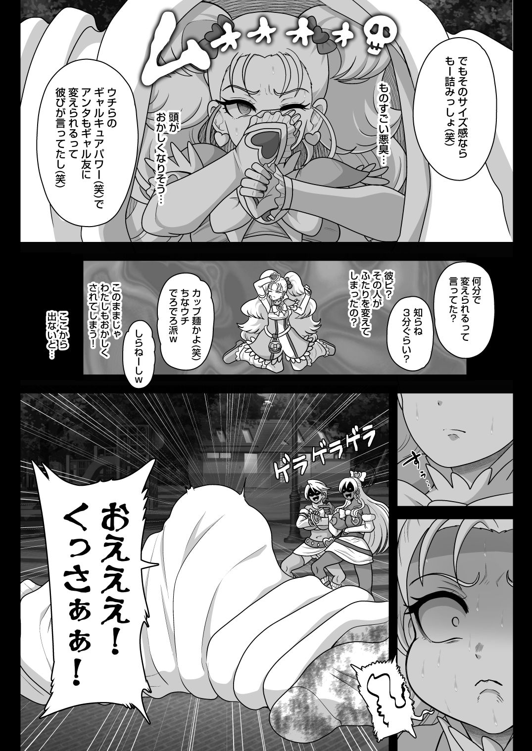 下級夢魔ギャルミナス サンプル4ページ目