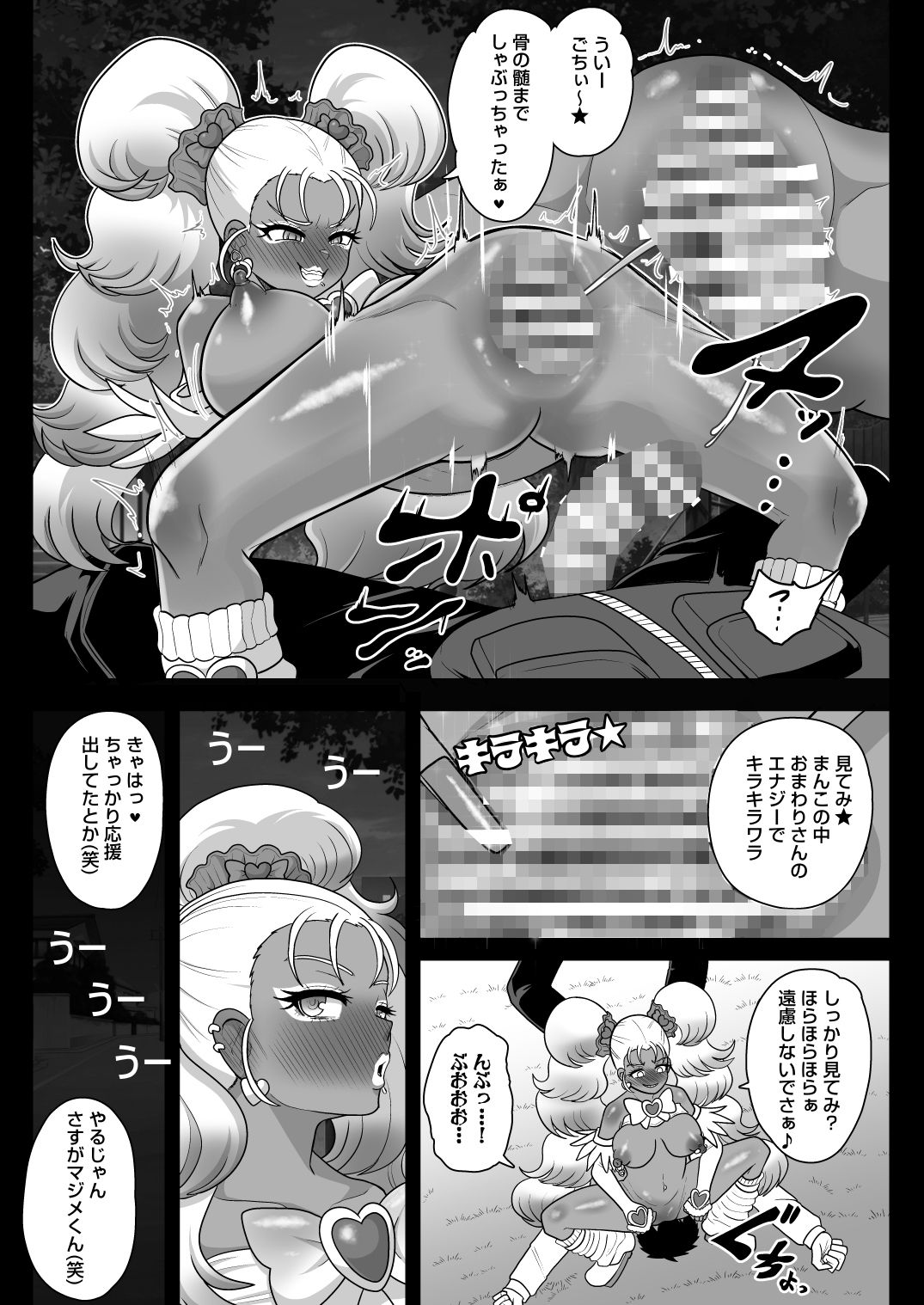 下級夢魔ギャルミナス サンプル6ページ目