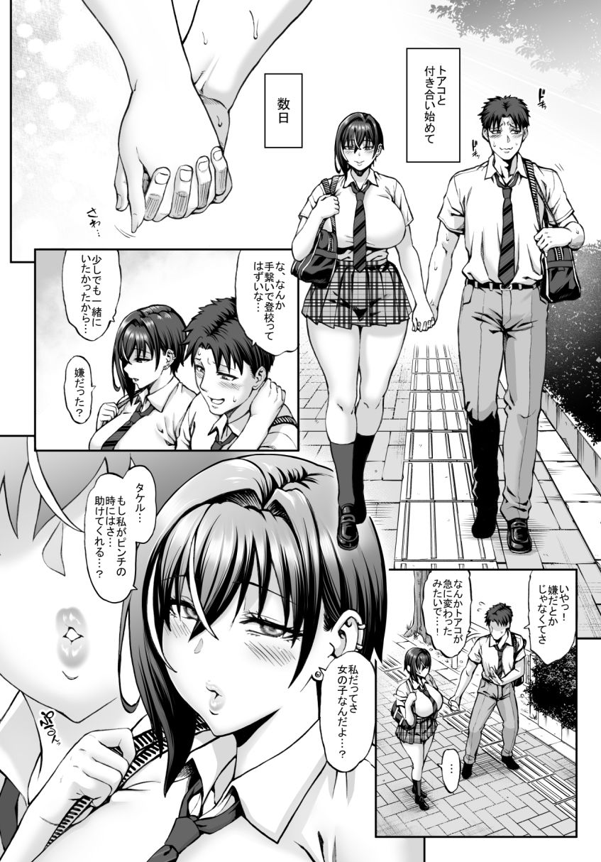 なんでアタシはこんなヤツに勝てないんだ…！2 サンプル1ページ目