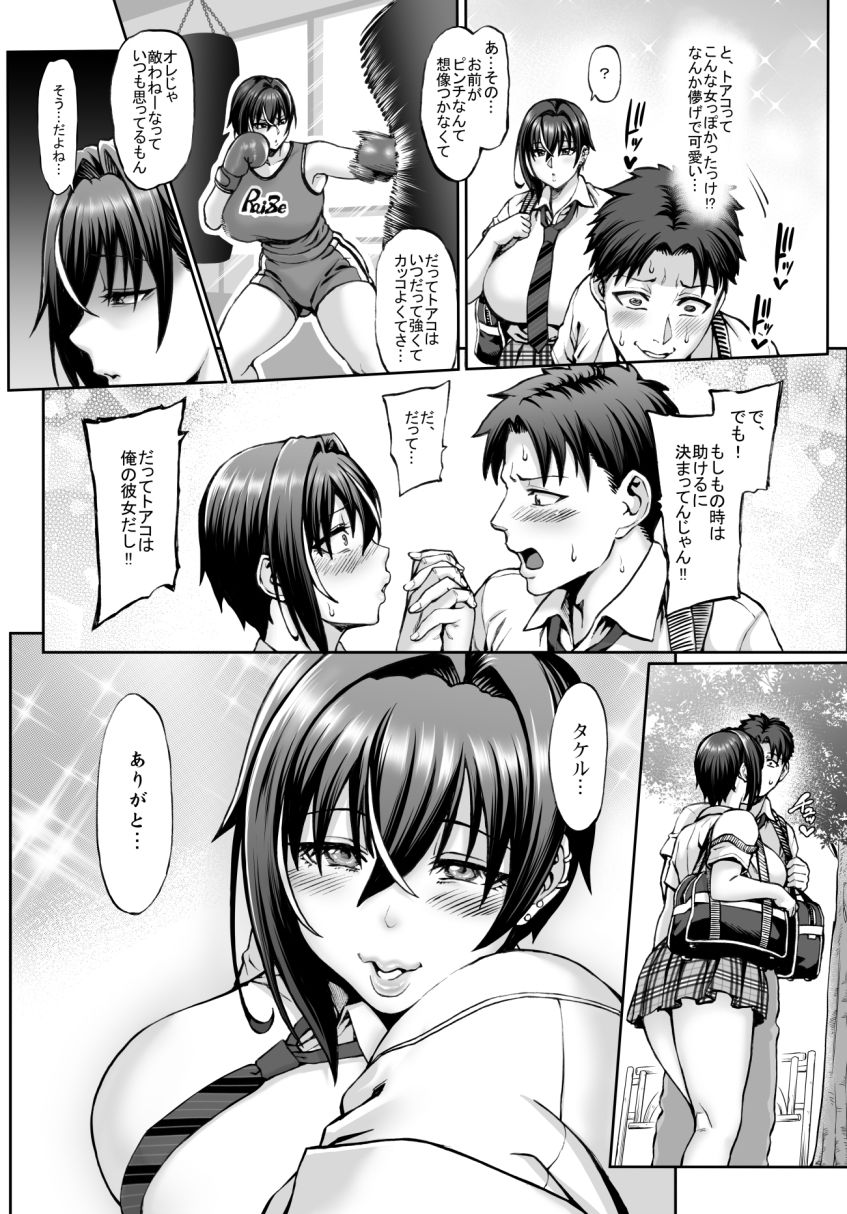なんでアタシはこんなヤツに勝てないんだ…！2 サンプル2ページ目
