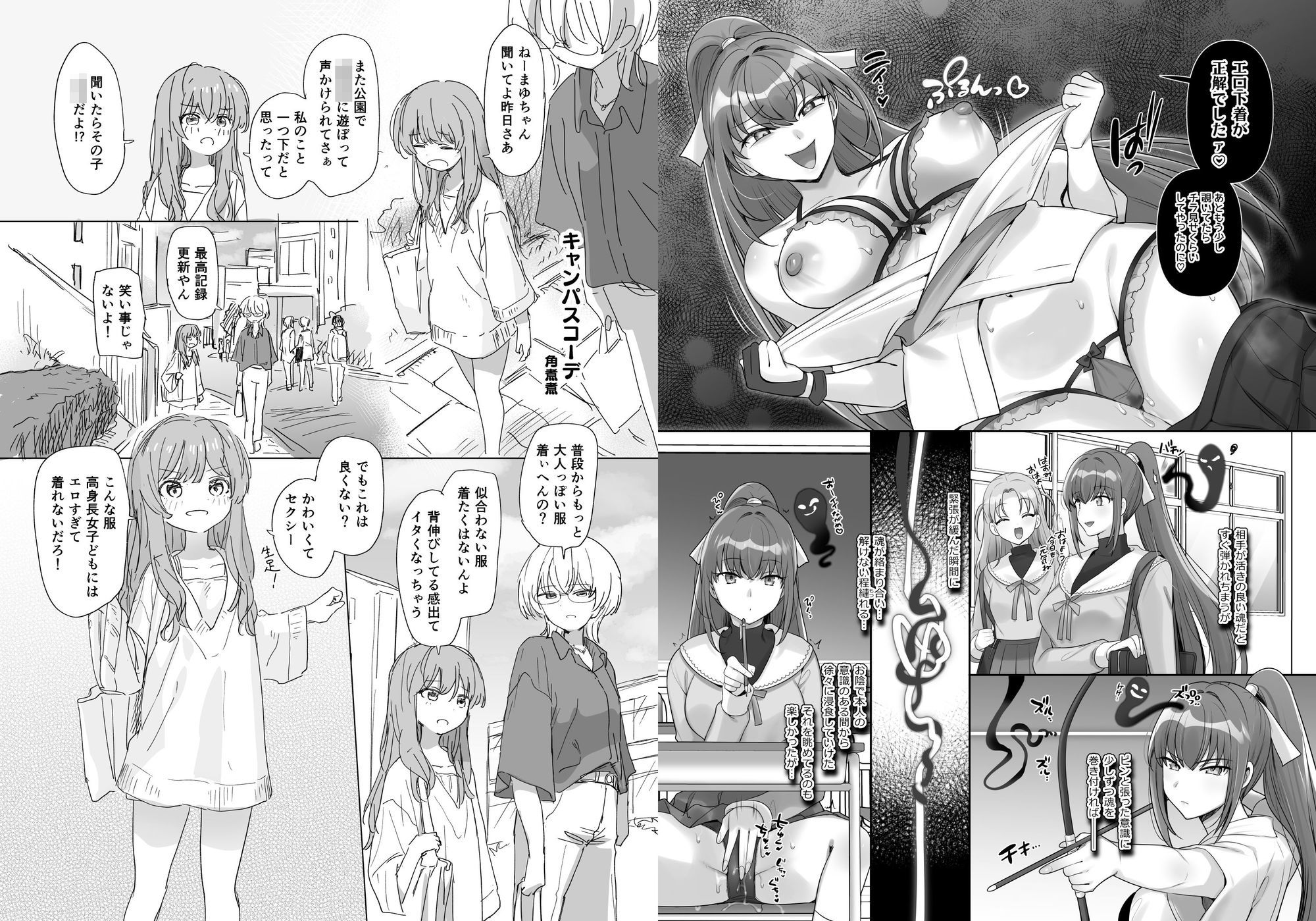 憑依カタログ Vol.2 〜女のカラダを乗っ取りまくる合同本〜 サンプル1ページ目