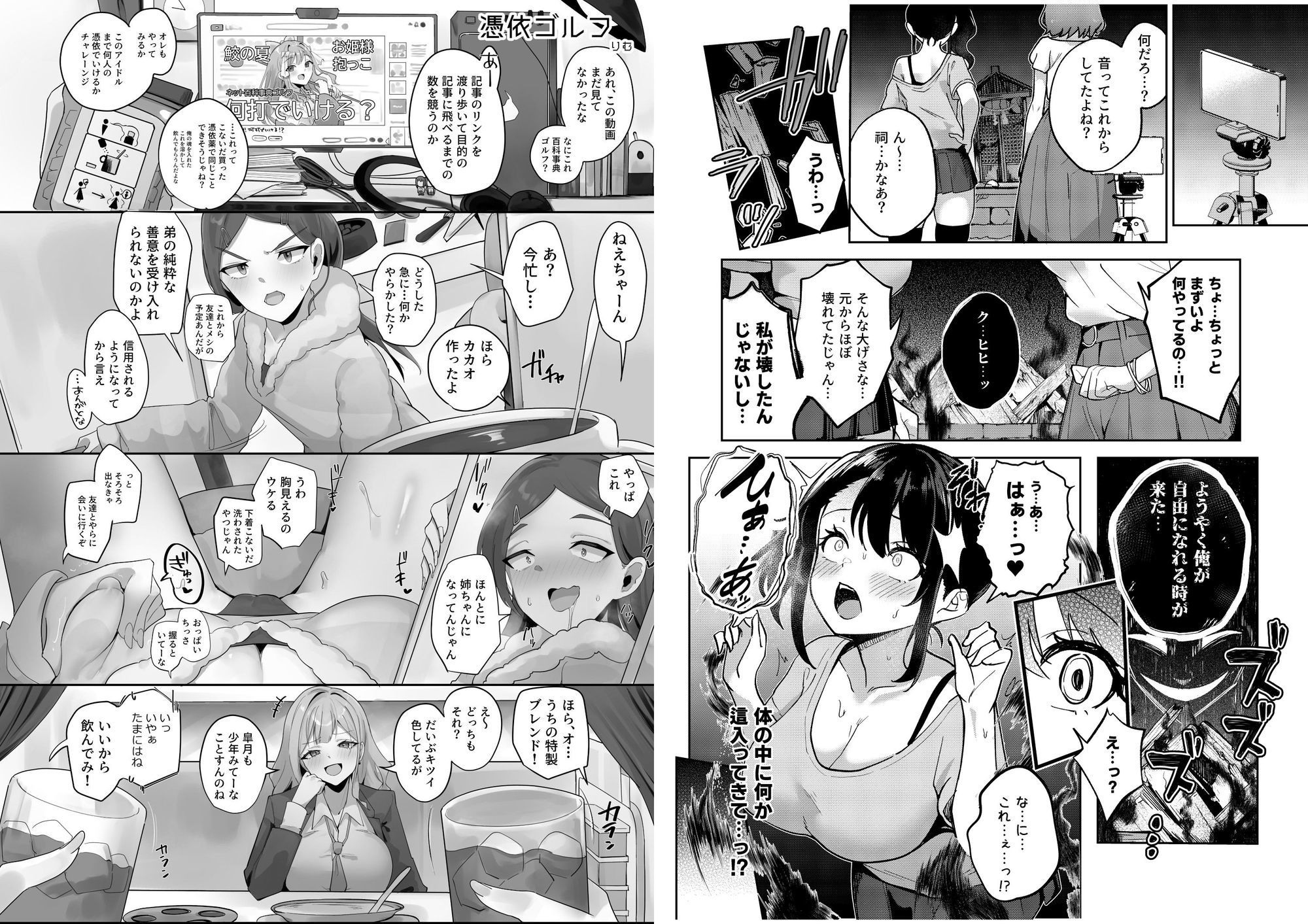 憑依カタログ Vol.2 〜女のカラダを乗っ取りまくる合同本〜 サンプル5ページ目