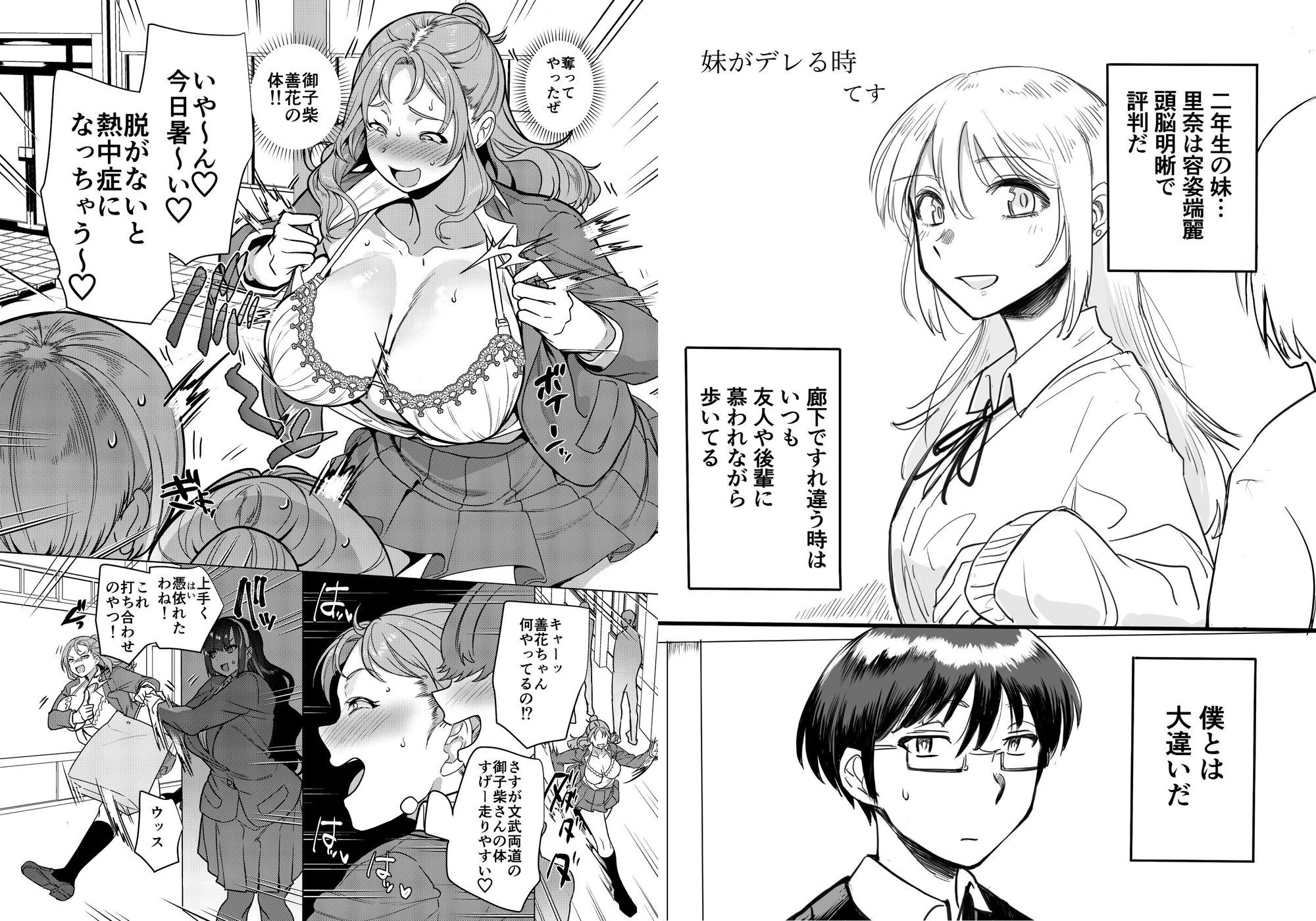 憑依カタログ Vol.2 〜女のカラダを乗っ取りまくる合同本〜 サンプル9ページ目