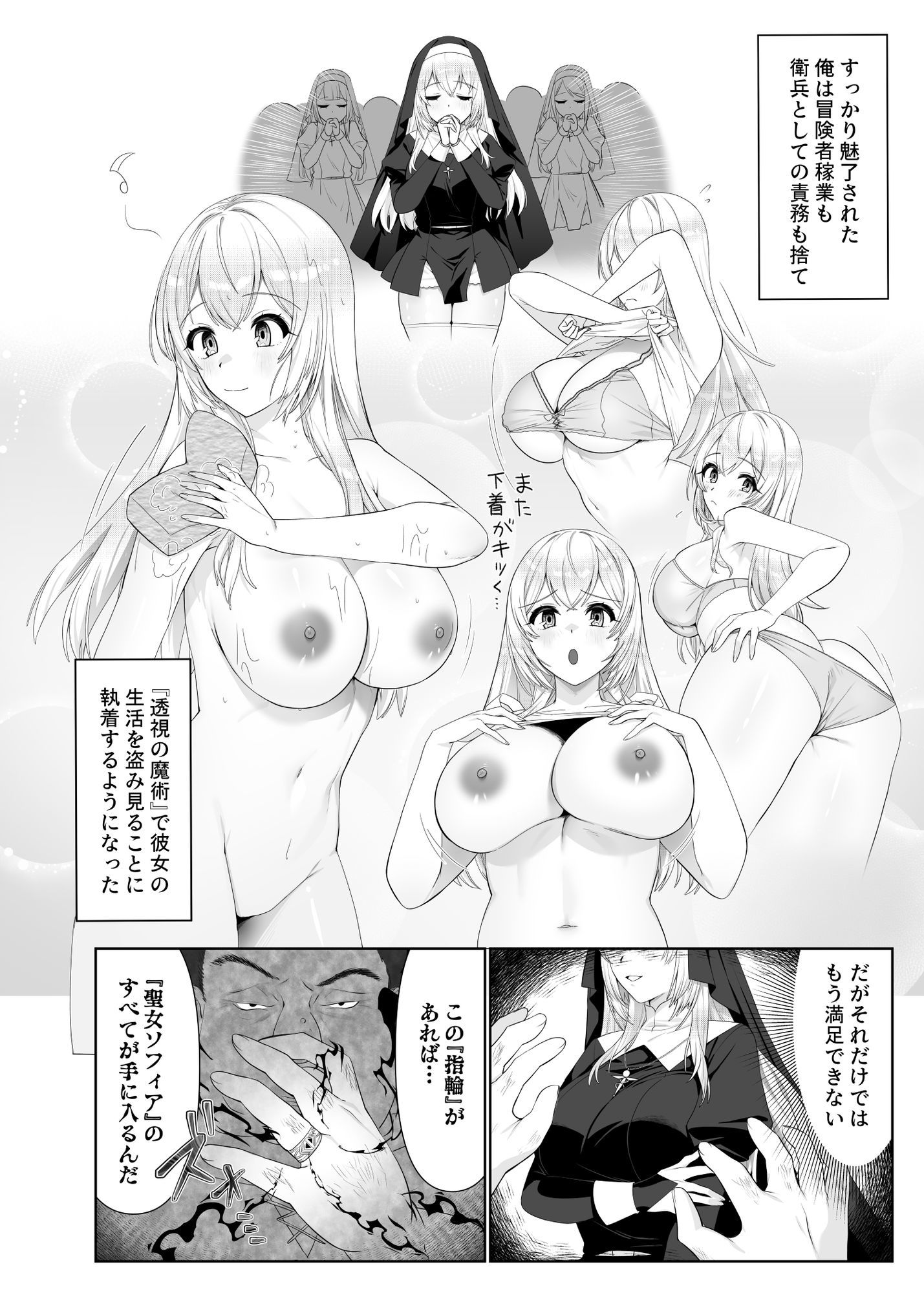 聖女汚染〜天使のようなシスターが『魂ごと奪われる』話〜 サンプル2ページ目