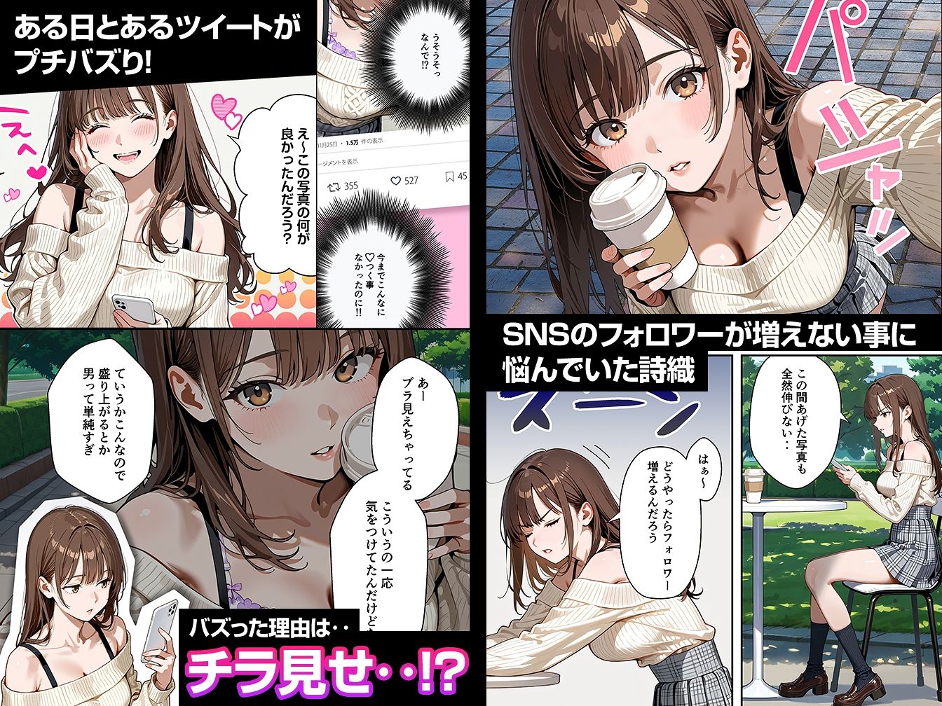 水着ユ○バ -承認欲求モンスターJDが、水着ユ○バでSNS炎上を切っ掛けにネット公開SEXした話- サンプル1ページ目