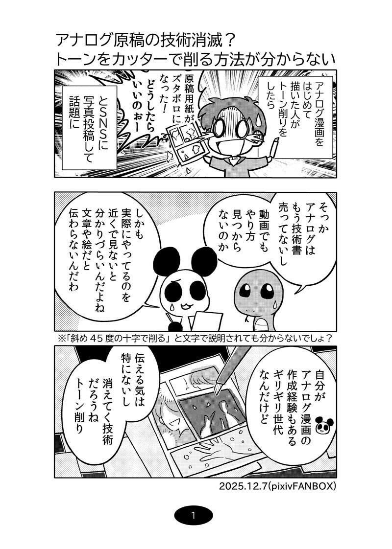 漫画アシのABC〜2025年冬〜 サンプル2ページ目