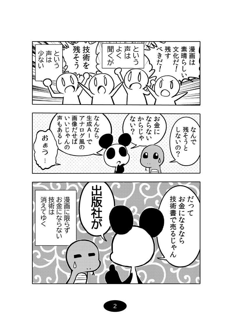 漫画アシのABC〜2025年冬〜 サンプル3ページ目