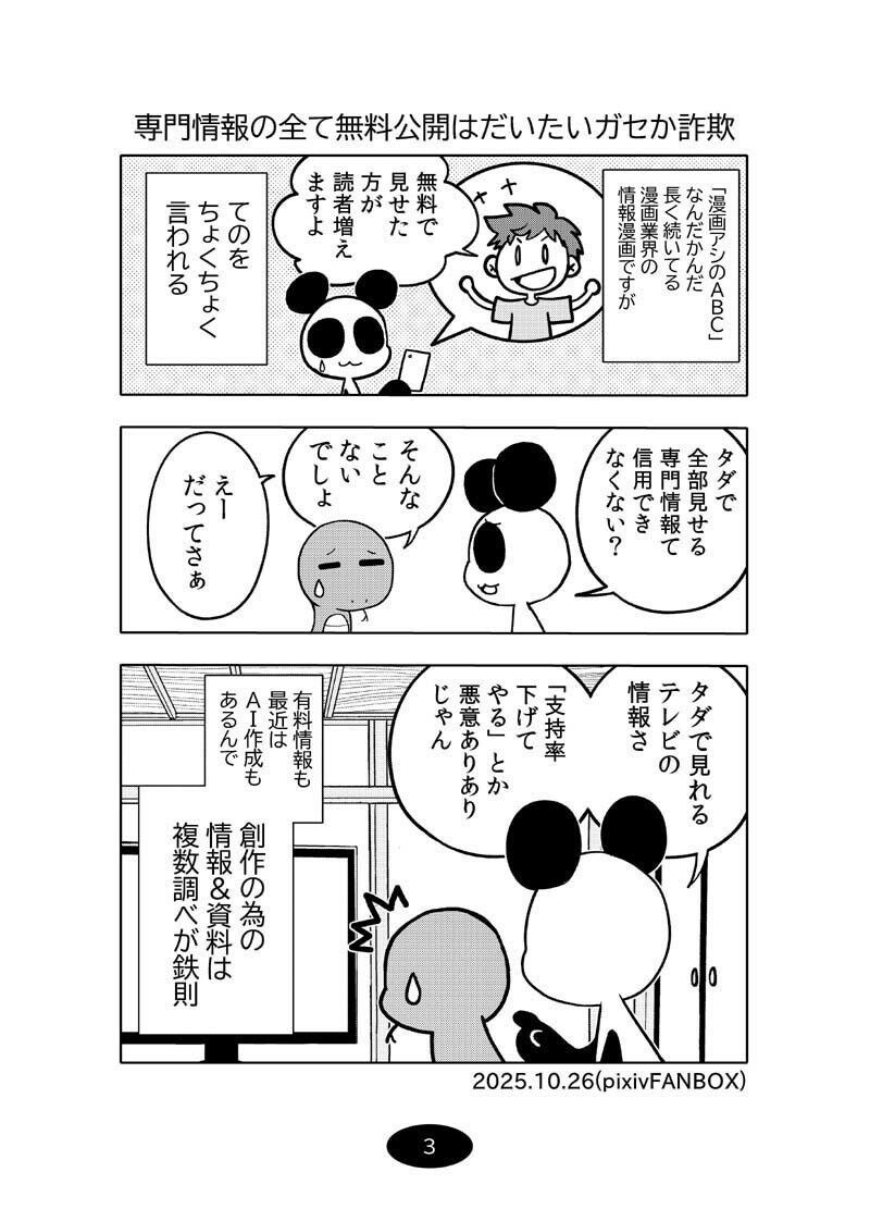 漫画アシのABC〜2025年冬〜 サンプル4ページ目