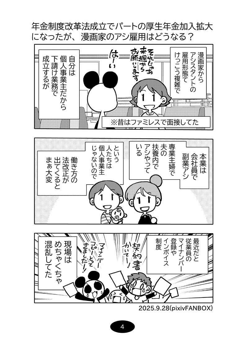 漫画アシのABC〜2025年冬〜 サンプル5ページ目