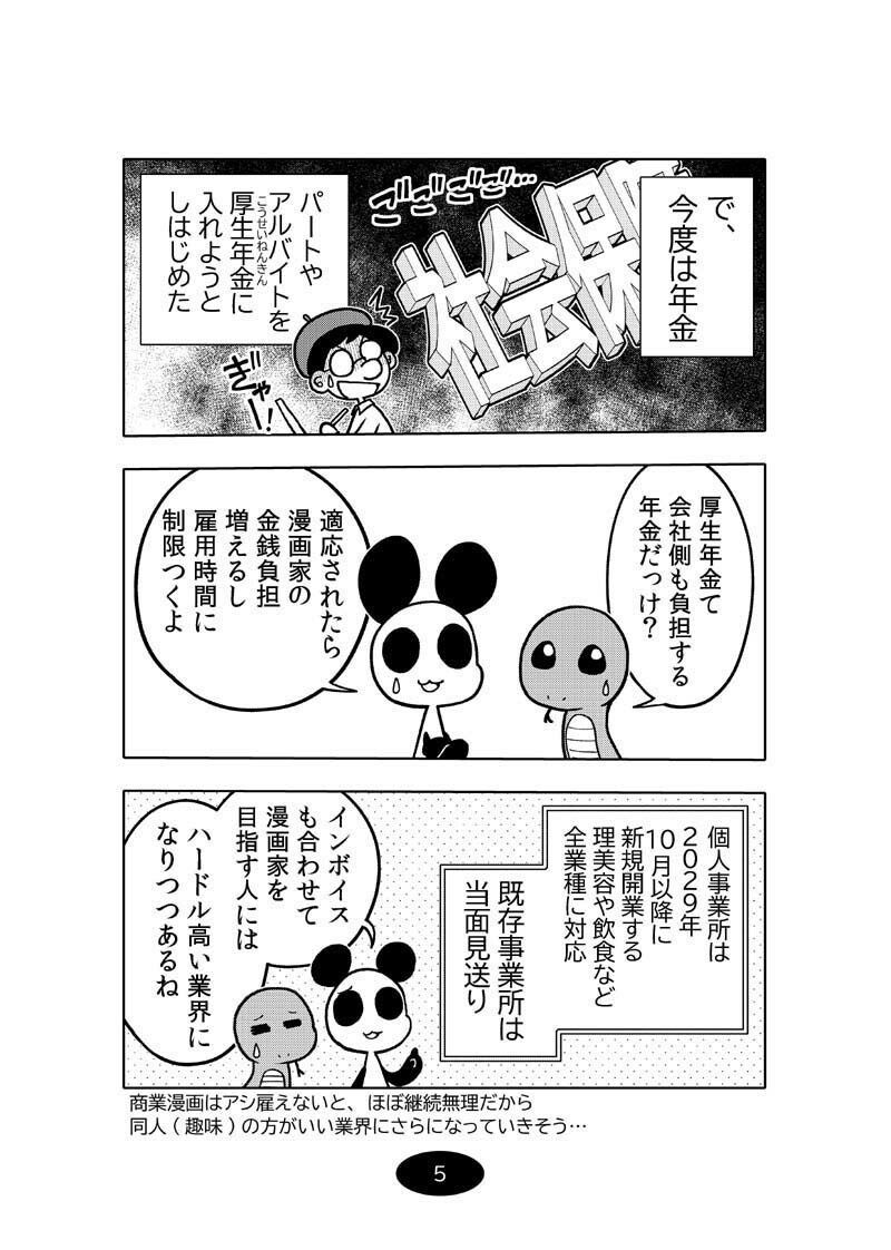 漫画アシのABC〜2025年冬〜 サンプル6ページ目