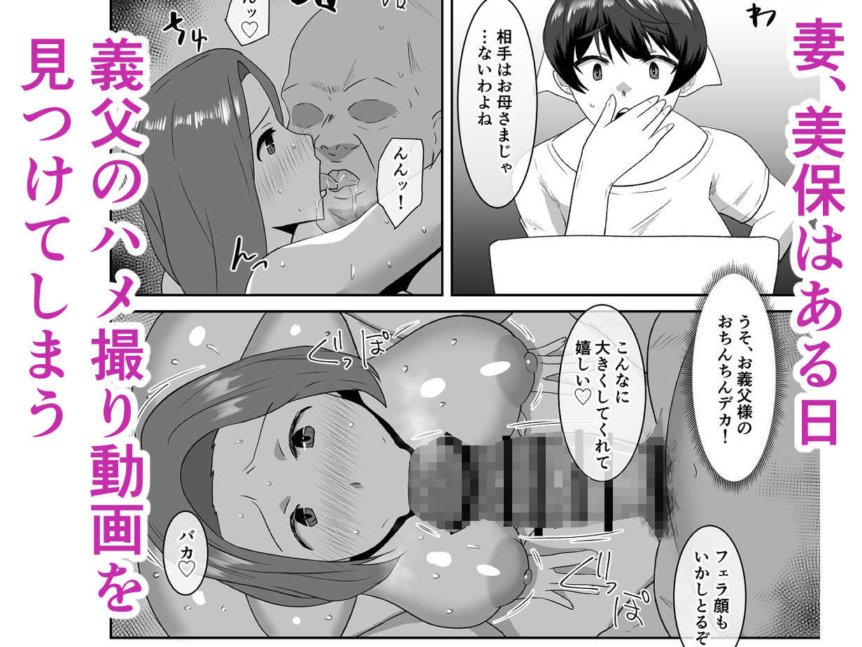 あなた、ごめんなさい お義父様のアレが凄すぎて… サンプル2ページ目
