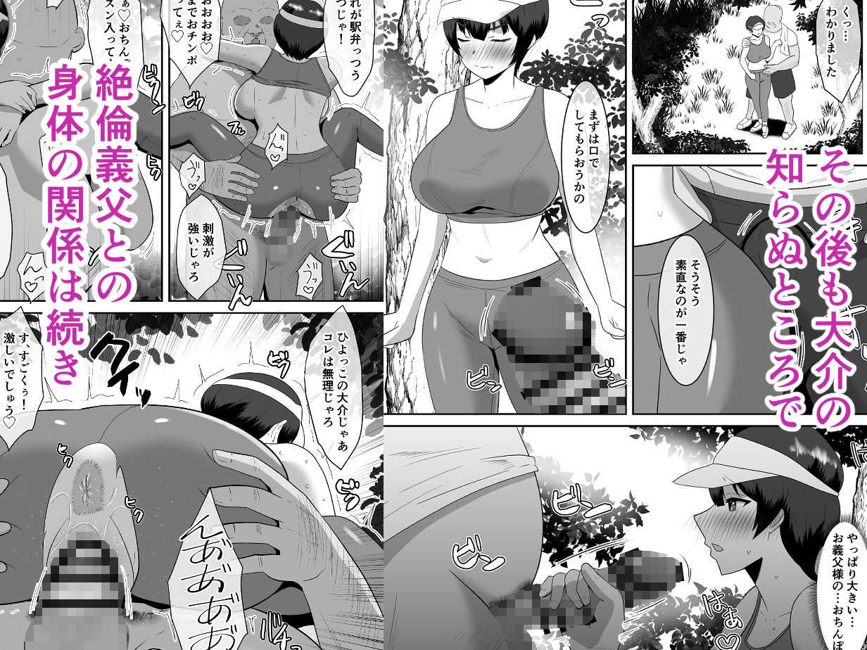 あなた、ごめんなさい お義父様のアレが凄すぎて… サンプル5ページ目