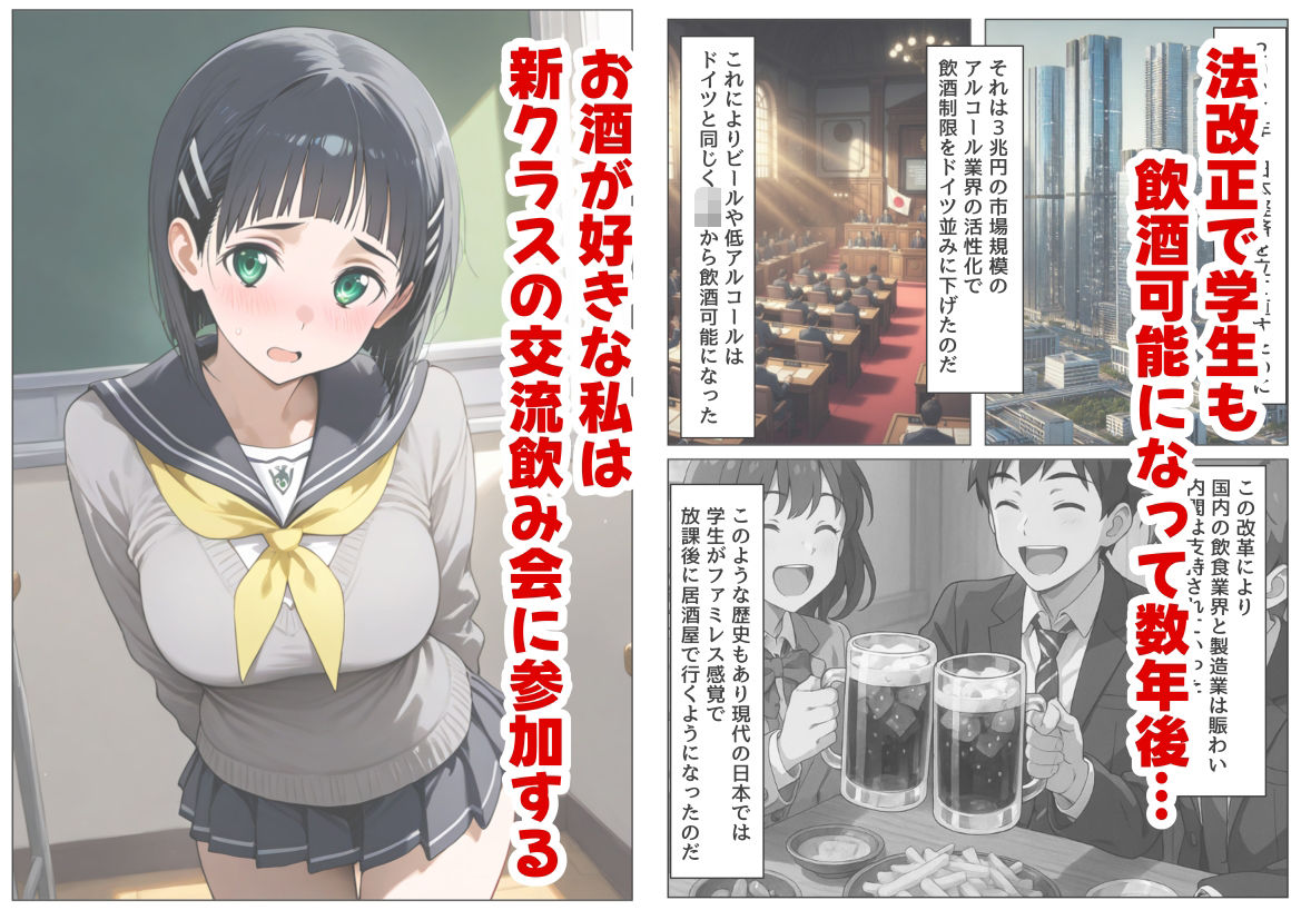 学生も飲酒が可能になったけど毎回、酔ってお持ち帰りされる【桐ヶ●直葉】のHな話 サンプル1ページ目