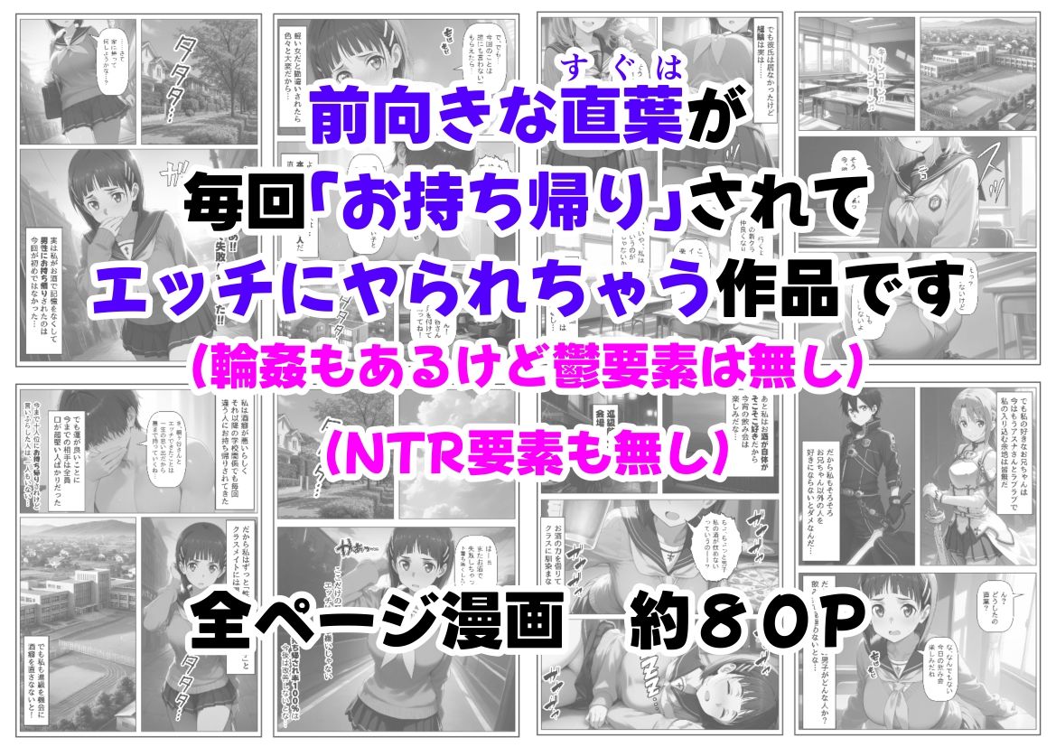 学生も飲酒が可能になったけど毎回、酔ってお持ち帰りされる【桐ヶ●直葉】のHな話 サンプル9ページ目