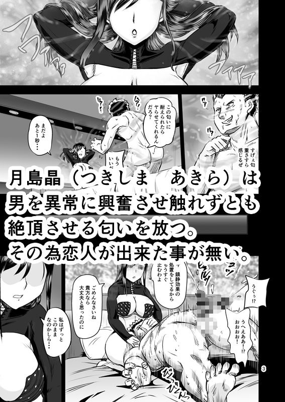 甘媚な匂いは男を溶かす  禁断の妖華は恋がしたい サンプル2ページ目