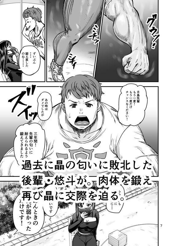 甘媚な匂いは男を溶かす  禁断の妖華は恋がしたい サンプル3ページ目