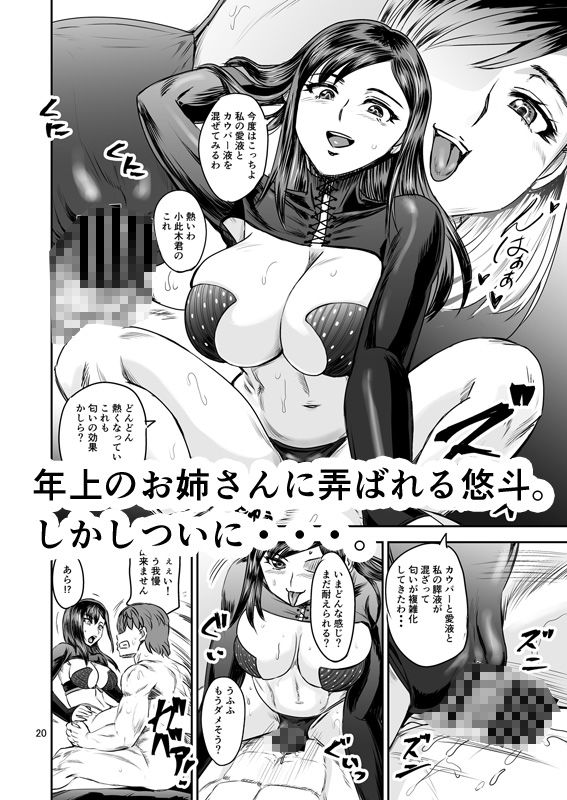 甘媚な匂いは男を溶かす  禁断の妖華は恋がしたい サンプル6ページ目